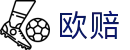 欧赔_足彩欧赔_足球欧赔_欧洲指数-足彩网